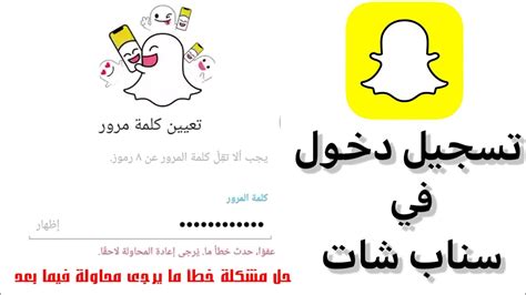 سناب شات تسجيل دخول